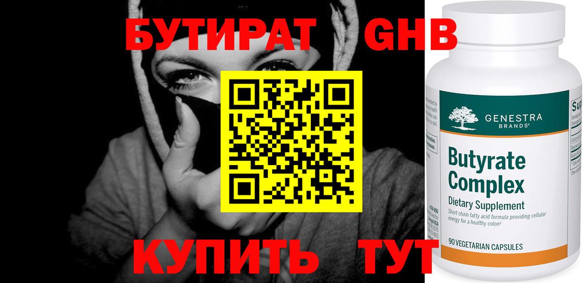 Бутират BDO  Вход с VPN  Кулебаки 