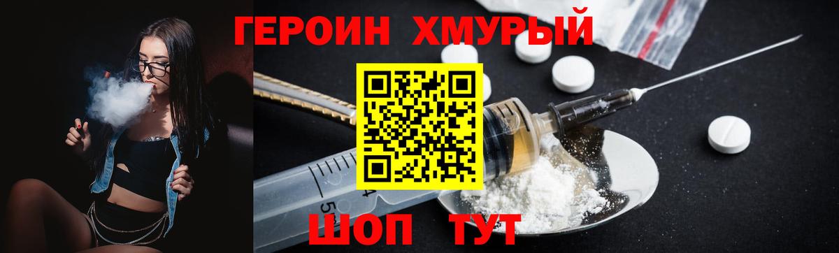 ГЕРОИН Heroin  Вход с VPN  Кулебаки 