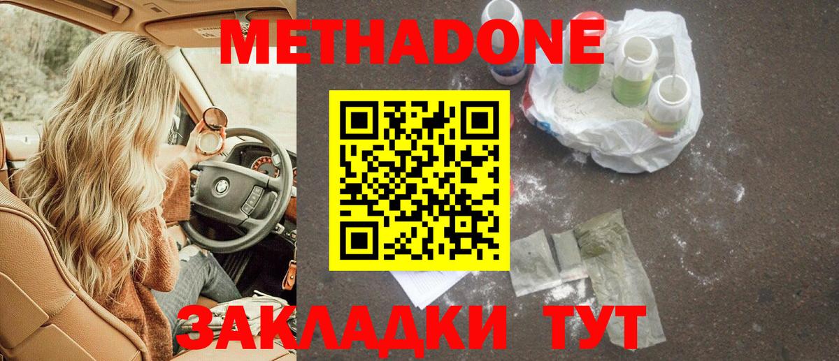Метадон белоснежный  МЕТАДОН кристалл  Кулебаки  Вход с VPN 